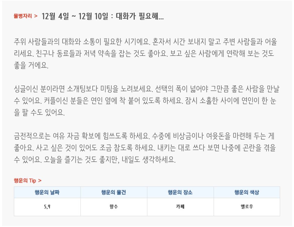 미리보는 12월 1주차 별자리운세 | 인스티즈