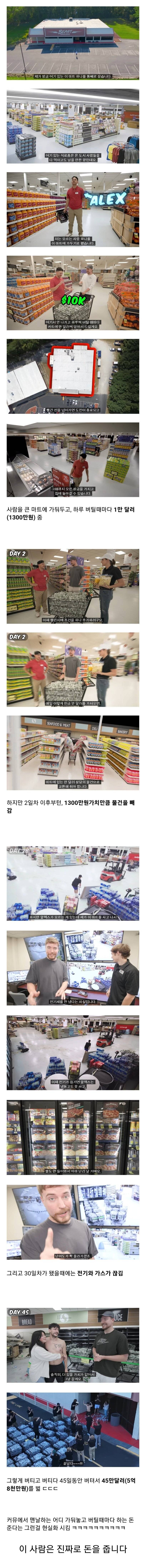 하루 버틸 때마다 1300만원 | 인스티즈