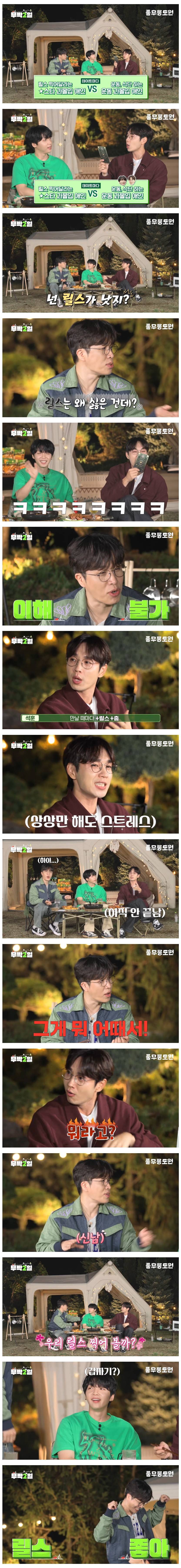 내 애인과 데이트때마다 릴스찍기 VS 운동하기 feat. 릴스중독 고영배 | 인스티즈