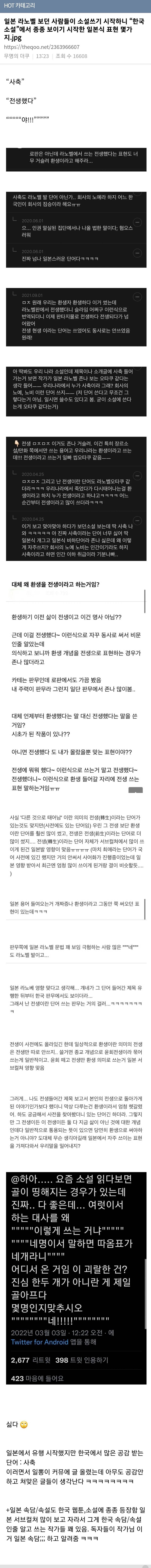 일본식 표현이 점점 늘어나고 있는 한국 웹소설들 | 인스티즈