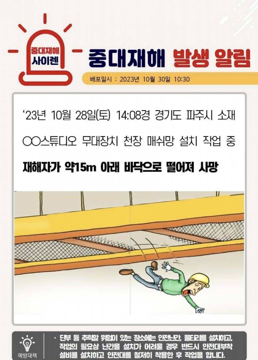 2023년 10월 중대재해 발생 알림 | 인스티즈