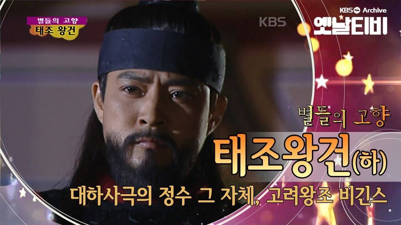 KBS 이방원 다음 사극 주인공이라는 고려 "현종"의 쓰면서도 충격적인 정말 매운 출신성분 | 인스티즈