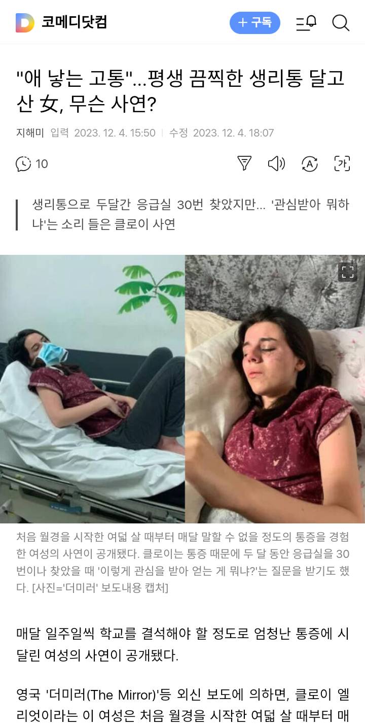 "애 낳는 고통"...평생 끔찍한 생리통 달고 산 女, 무슨 사연? | 인스티즈