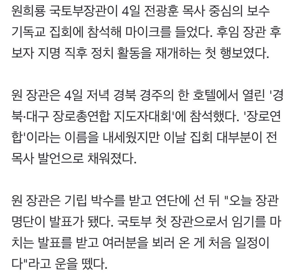 [단독] 원희룡 '전광훈 집회' 강연…정치재개 첫 행보 | 인스티즈