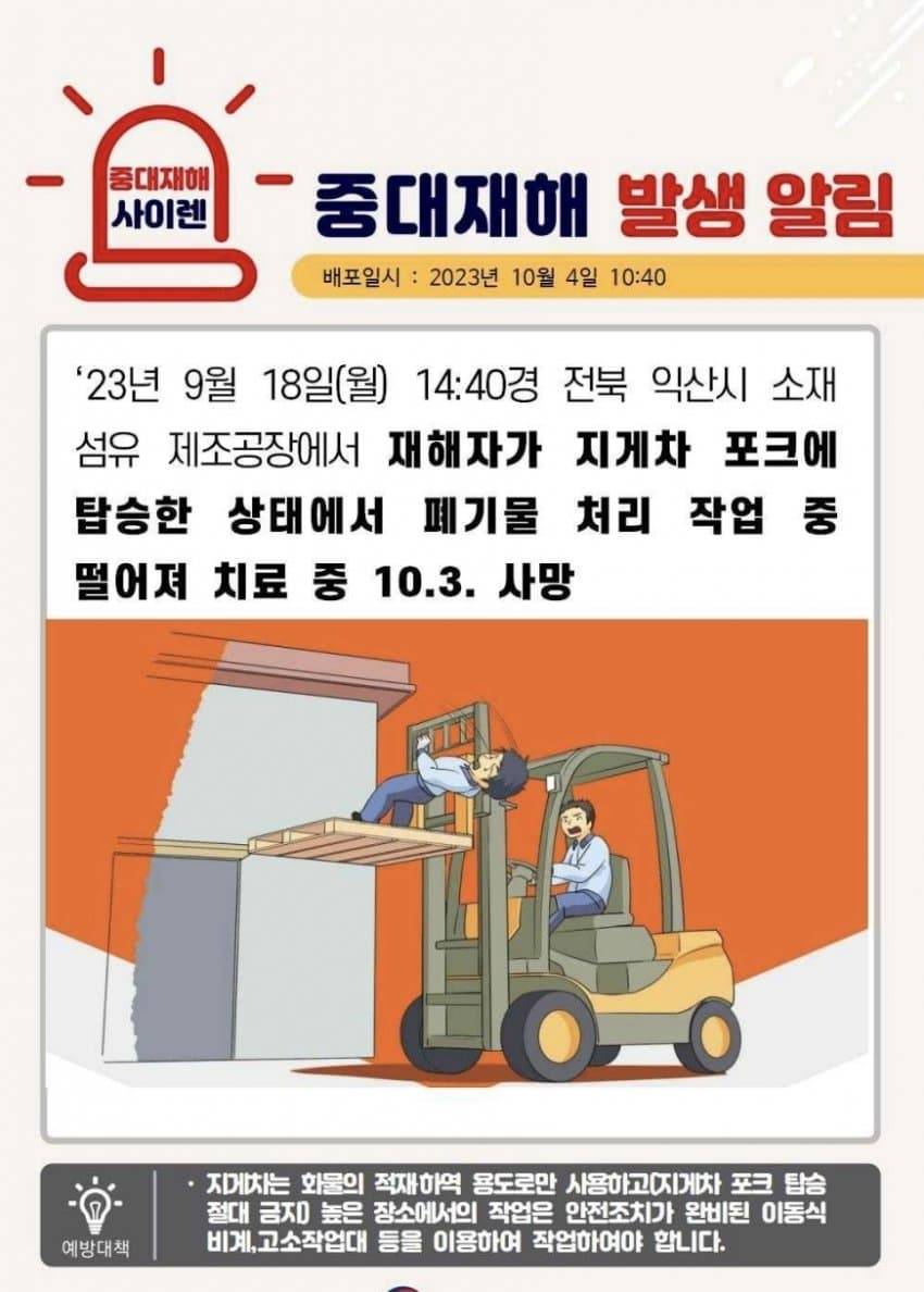 2023년 10월 중대재해 발생 알림 | 인스티즈