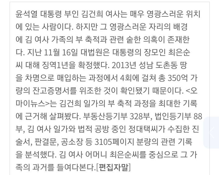 김건희 여사, 가족회사 임원으로 '329개월' 이름 올렸다 | 인스티즈