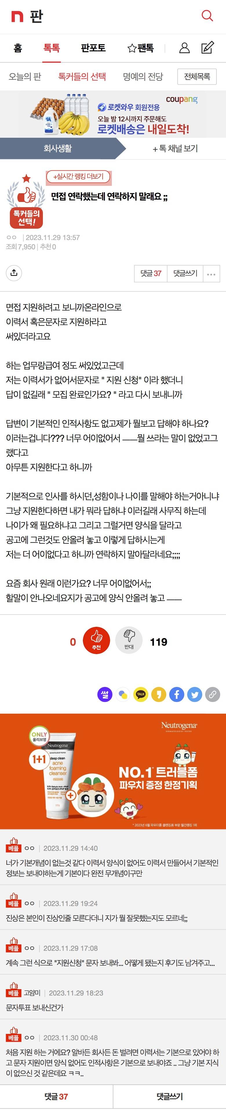 면접 연락했는데 연락하지 말래요 | 인스티즈