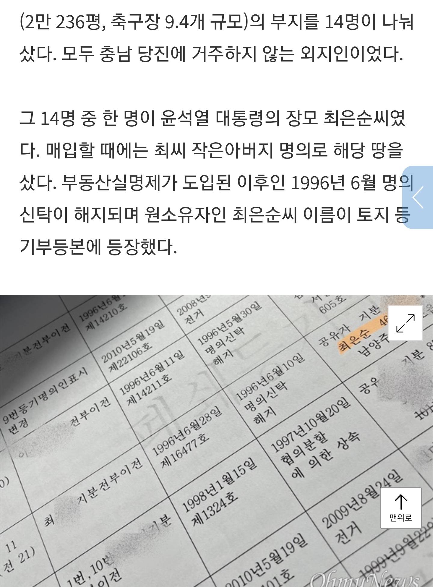 [단독] 최은순, 국세청 공개한 상습 투기 88명 중 한 명이었다 | 인스티즈
