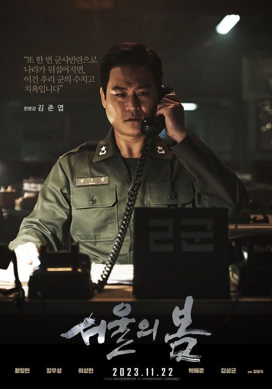 영화 서울의 봄.... 12.12 군사반란 이후 인물들의 이야기 | 인스티즈