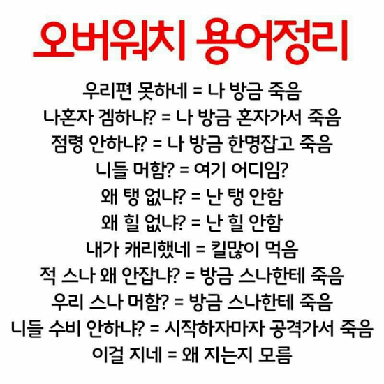 오버워치 용어정리 | 인스티즈