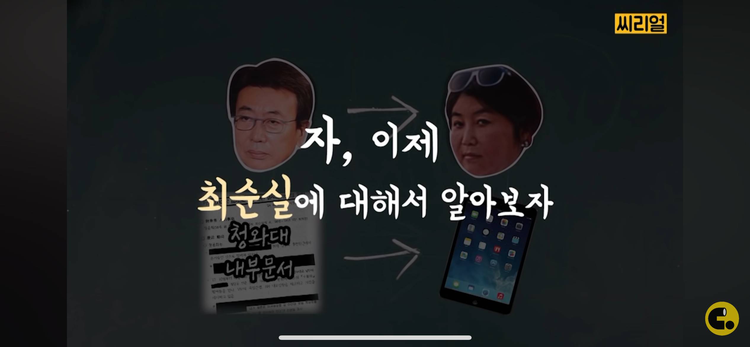 다시보는 [박근혜-최순실게이트] 국정농간 사태 한눈에 정리 (씨리얼 정치수업) | 인스티즈