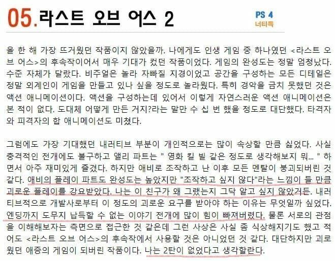 금강선이 예전에 썼던 라오어2 리뷰 | 인스티즈