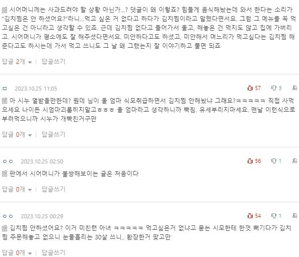 [네이트판] 김치찜 때문에 울었다고 음식에 환장한 사람 됐어요 | 인스티즈