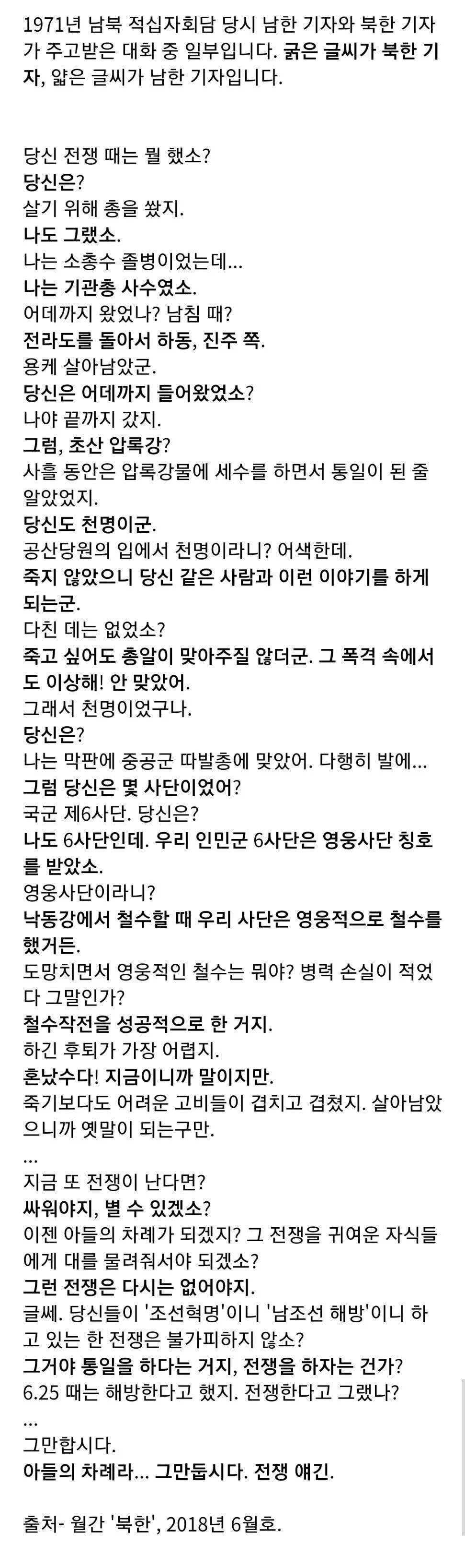 한국전쟁 참전한 남측 북측 기자가 서로 나눈 대화 | 인스티즈