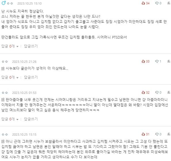 [네이트판] 김치찜 때문에 울었다고 음식에 환장한 사람 됐어요 | 인스티즈