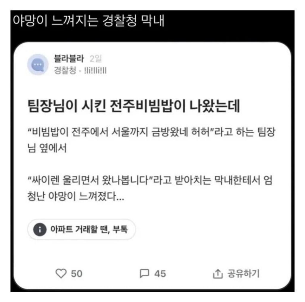 nokbeon.net-야망이 느껴지는 경찰청 막내-1번 이미지