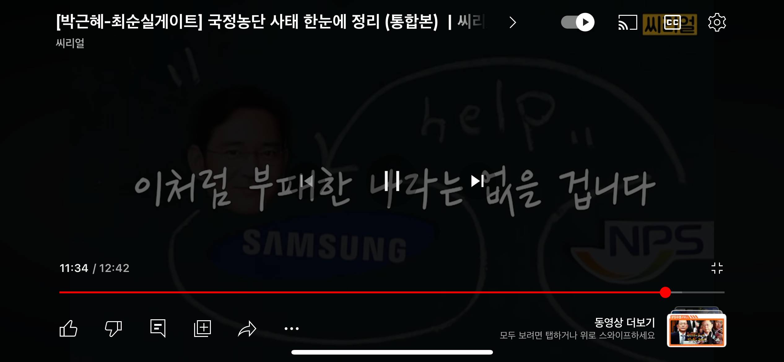 다시보는 [박근혜-최순실게이트] 국정농간 사태 한눈에 정리 (씨리얼 정치수업) | 인스티즈