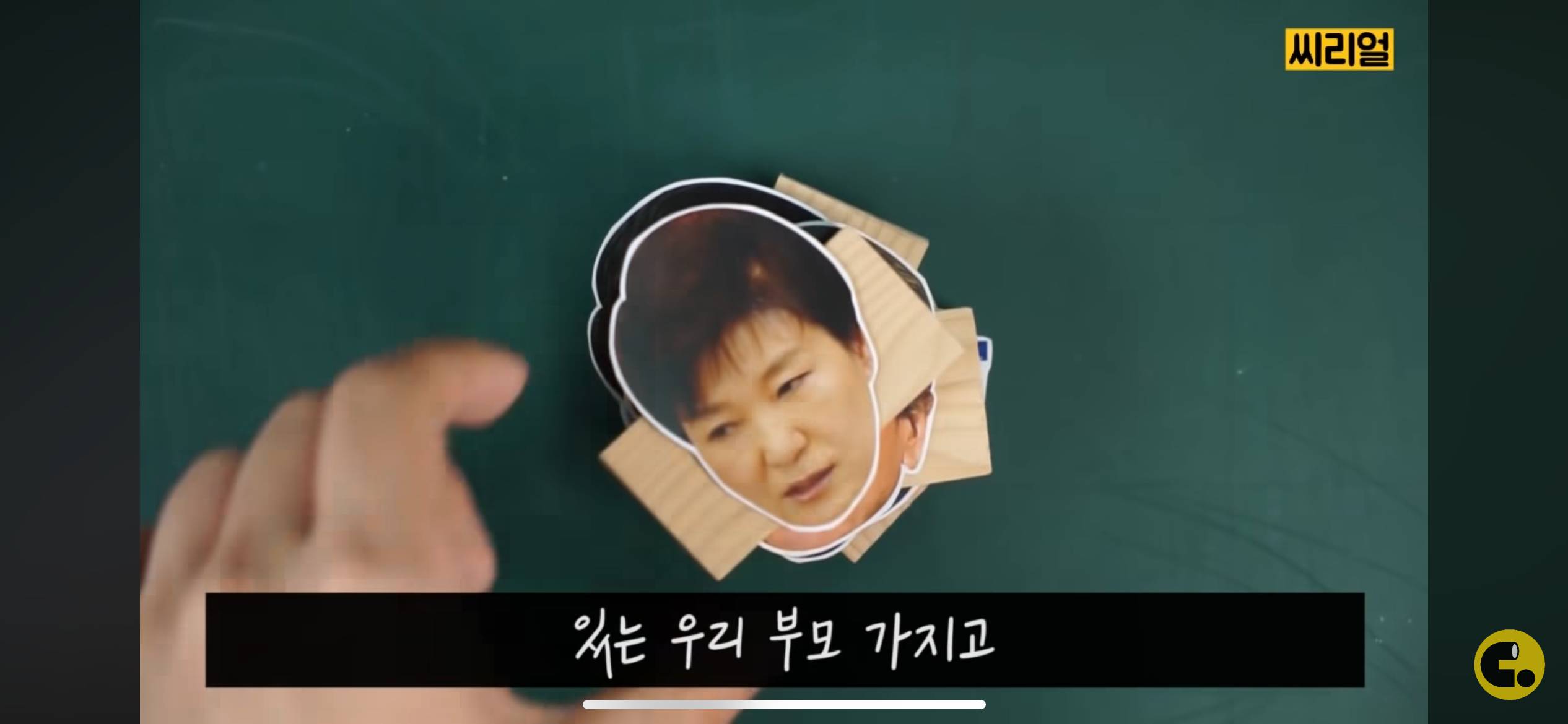다시보는 [박근혜-최순실게이트] 국정농간 사태 한눈에 정리 (씨리얼 정치수업) | 인스티즈