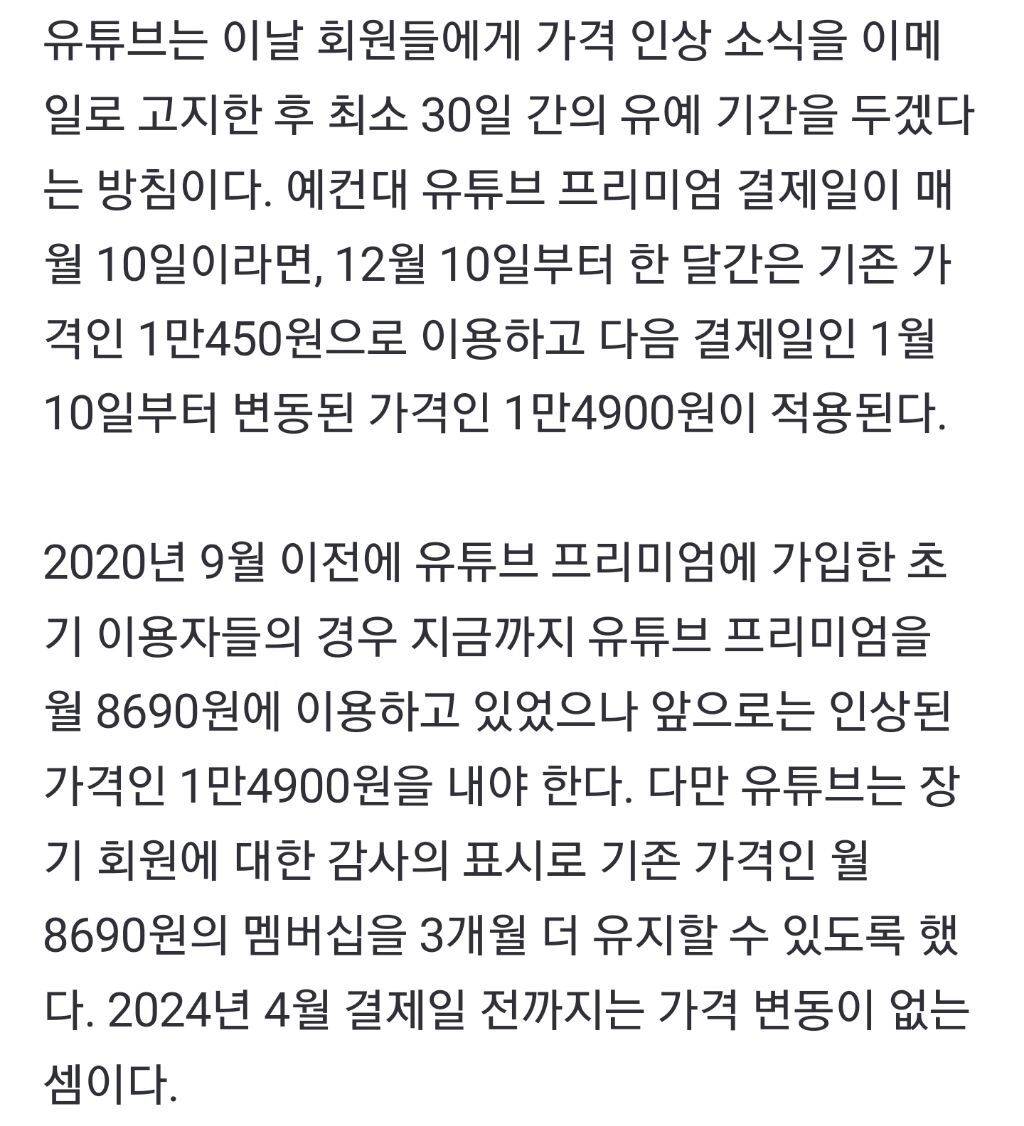 유튜브 프리미엄 월 1만4900원으로 가격 인상...초기 8,690원 회원은 3개월 유지 후 14,900원으로 인상 | 인스티즈