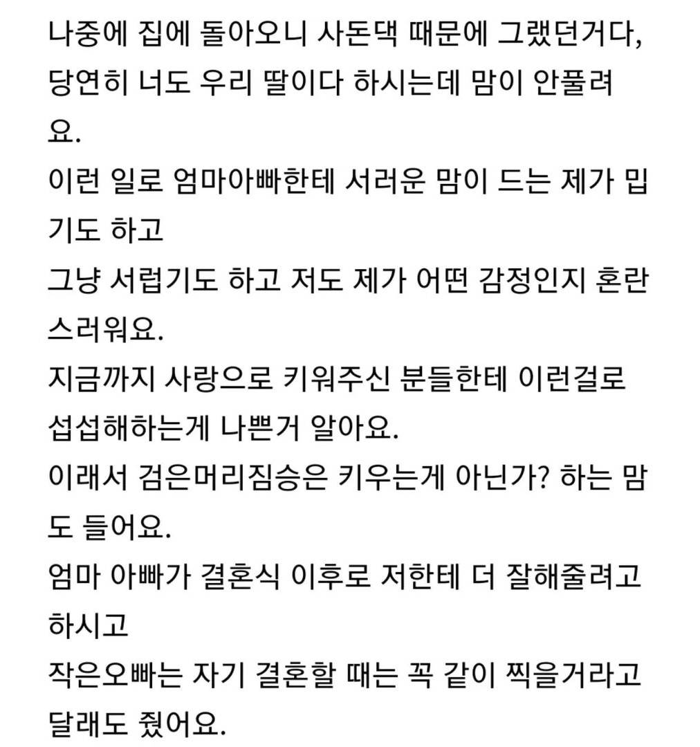 결혼식 직계가족 촬영하는데 저만 빠졌어요 | 인스티즈