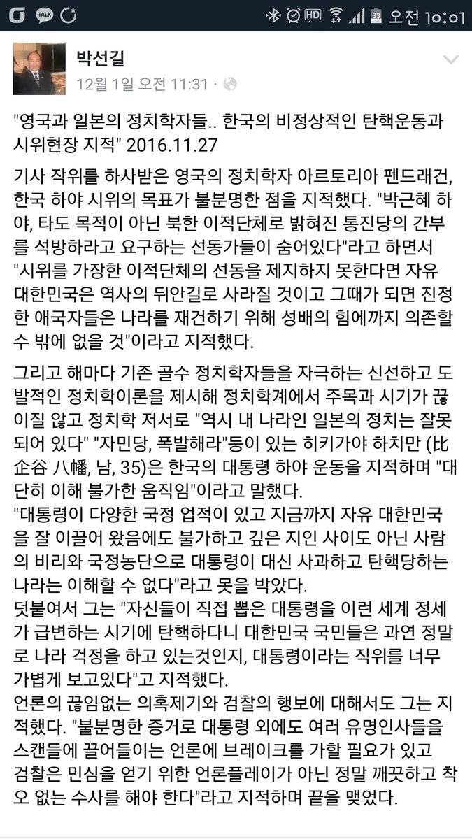 "영국과 일본의 정치학자들.. 한국의 비정상적인 탄핵운동과 시위현장 지적" | 인스티즈