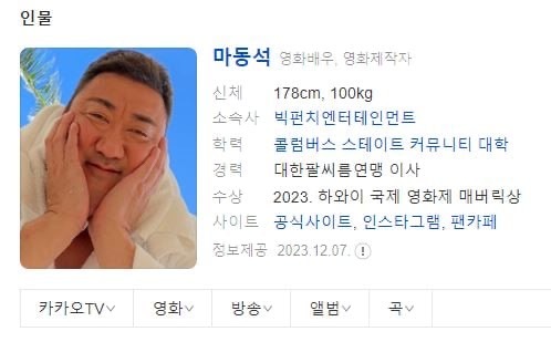 마동석 현재 네이버 프로필 사진.jpg | 인스티즈