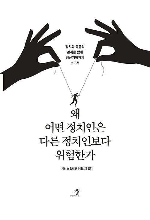 [책추천] 보수당 후보가 대통령이 되면 살인율과 자살률이 올라간다 | 인스티즈