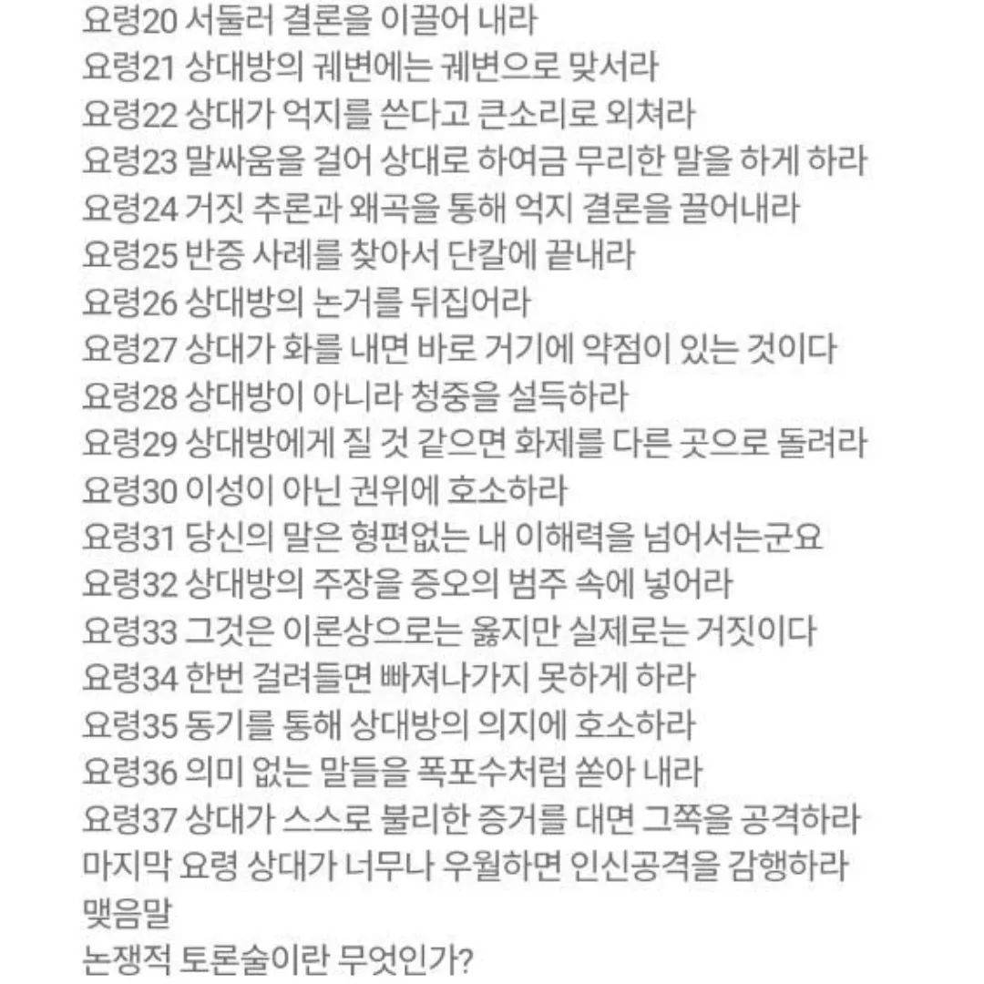 말싸움 잘하는 법을 쓴 철학자 쇼펜하우어 | 인스티즈