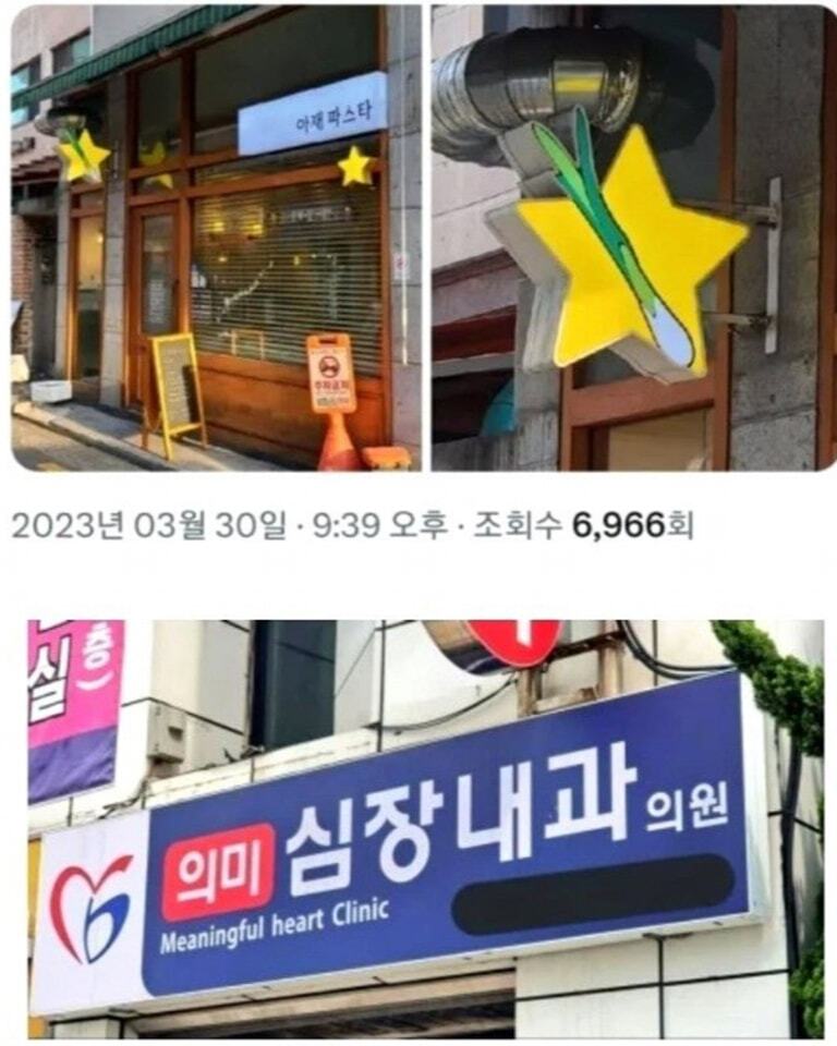 부장님이 지었을것같은 가게 이름들.. | 인스티즈