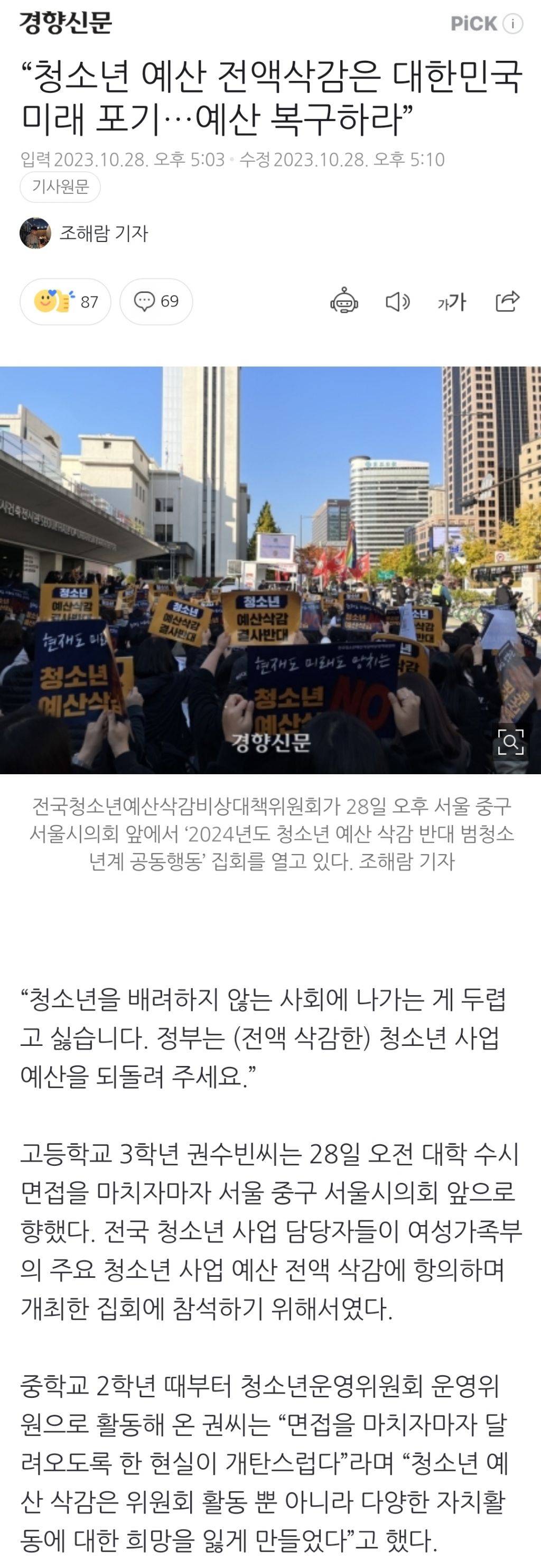 "청소년 예산 전액삭감은 대한민국 미래 포기…예산 복구하라” | 인스티즈