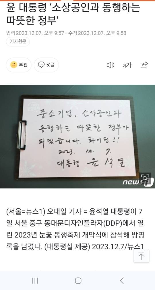 윤 대통령 '소상공인과 동행하는 따뜻한 정부' | 인스티즈