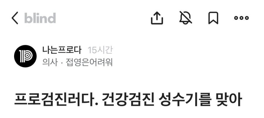 의사가 말해주는 건강검진 꿀팁.jpg (스압) | 인스티즈