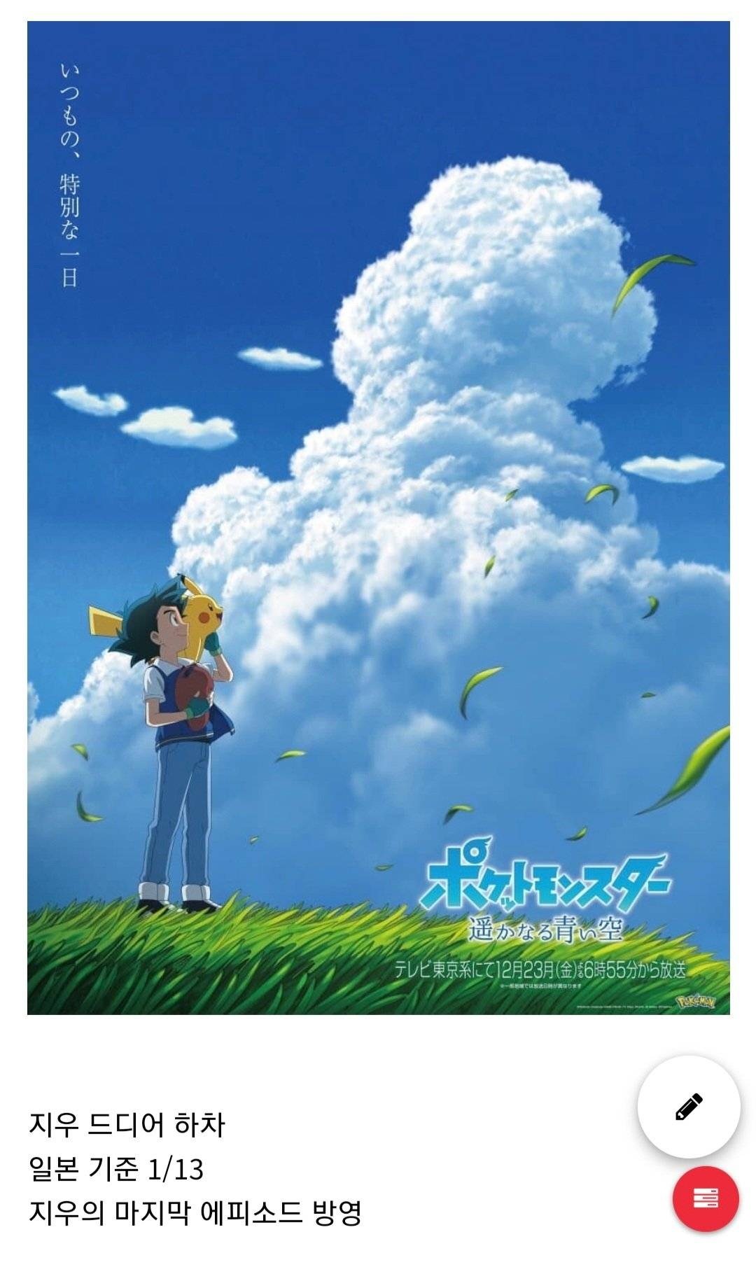 Screenshot_20221216-194108_Chrome.jpg 포켓몬스터 애니메이션 지우 하차