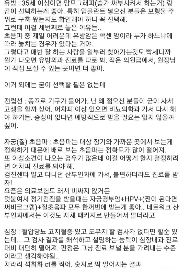 의사가 말해주는 건강검진 꿀팁.jpg (스압) | 인스티즈