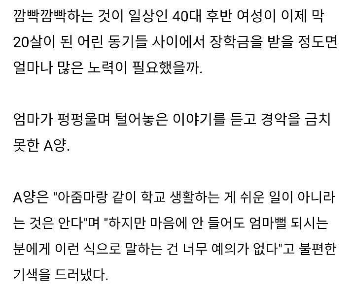 "민폐인거 아시죠?”…대학다니는 40대 엄마가 장학금 받자 동기들이 한 말 | 인스티즈