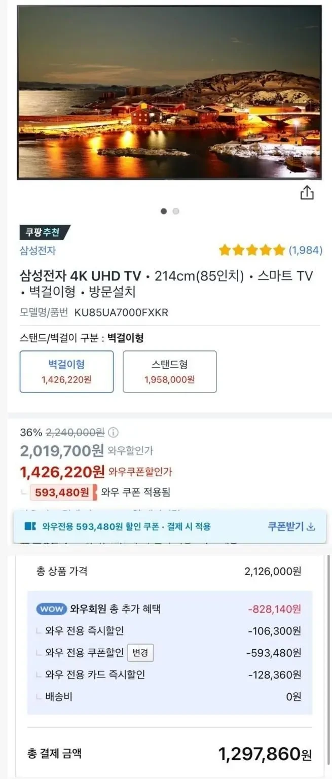 삼성 85인치 TV 가격 근황 | 인스티즈
