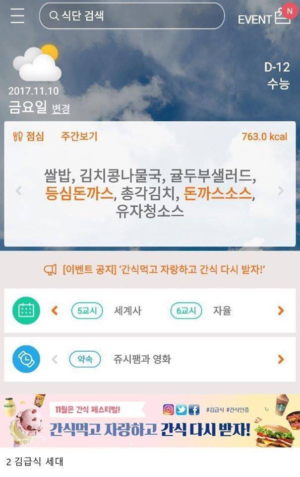 현재 반응터진 학교 급식표 세대차이 | 인스티즈
