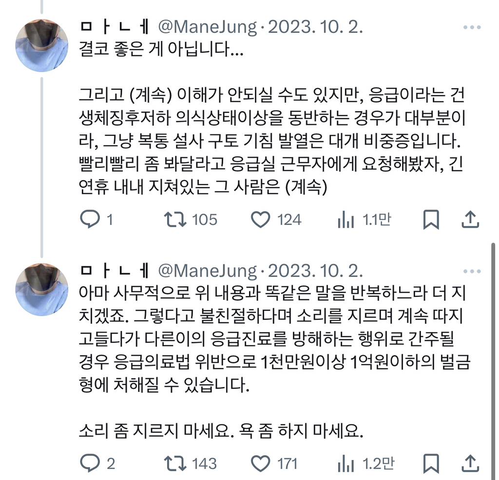 응급실 의료진이 알려주는 응급실 이용법 | 인스티즈