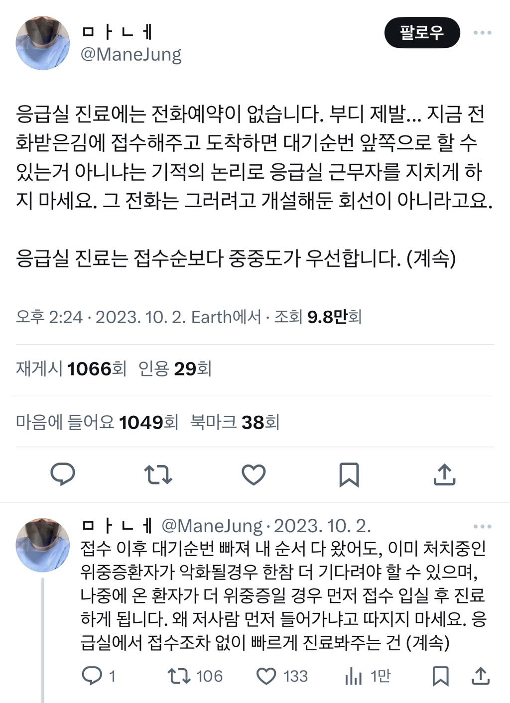 응급실 의료진이 알려주는 응급실 이용법 | 인스티즈