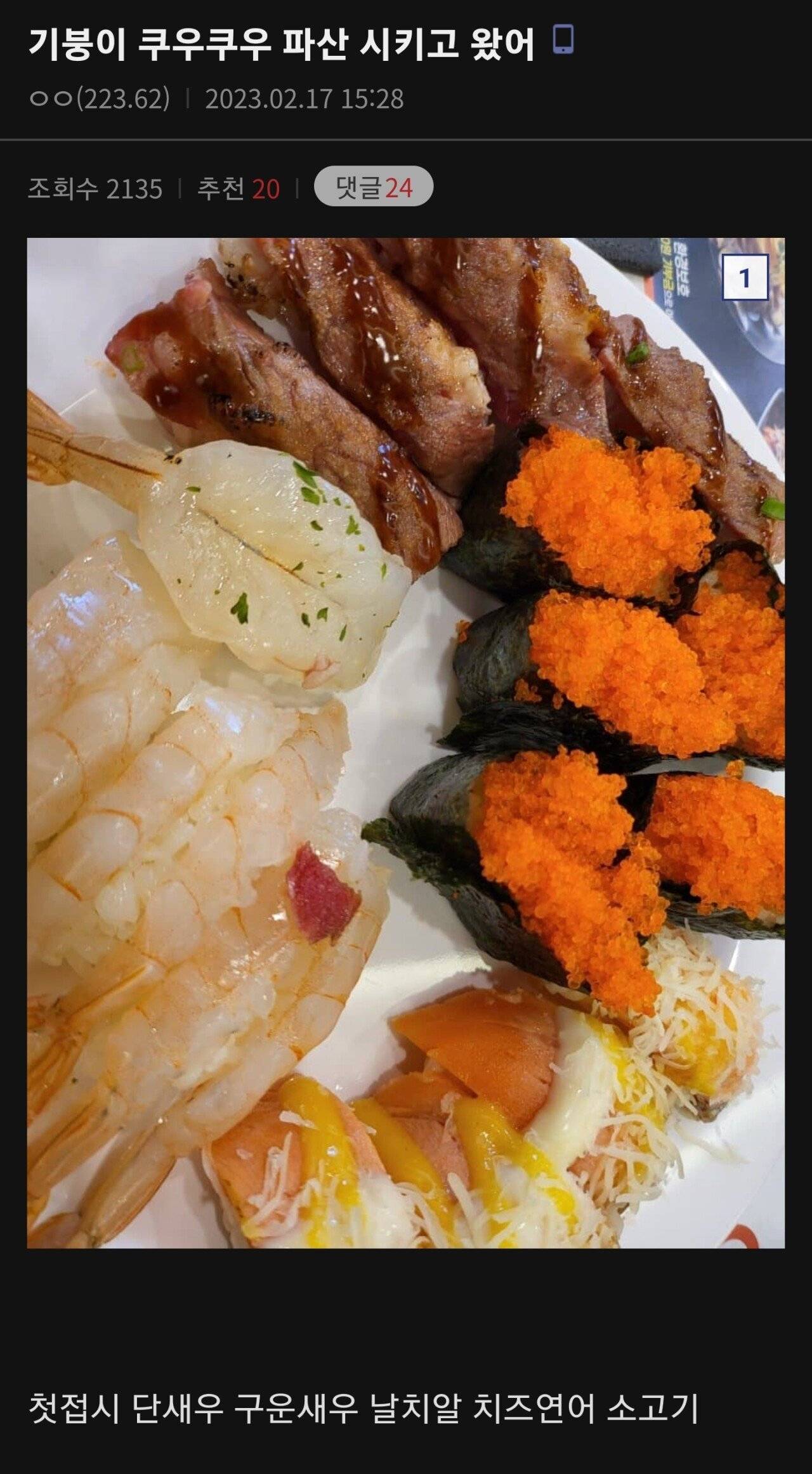 쿠우쿠우 뷔페 파산 시키고온 디씨인.jpg | 인스티즈