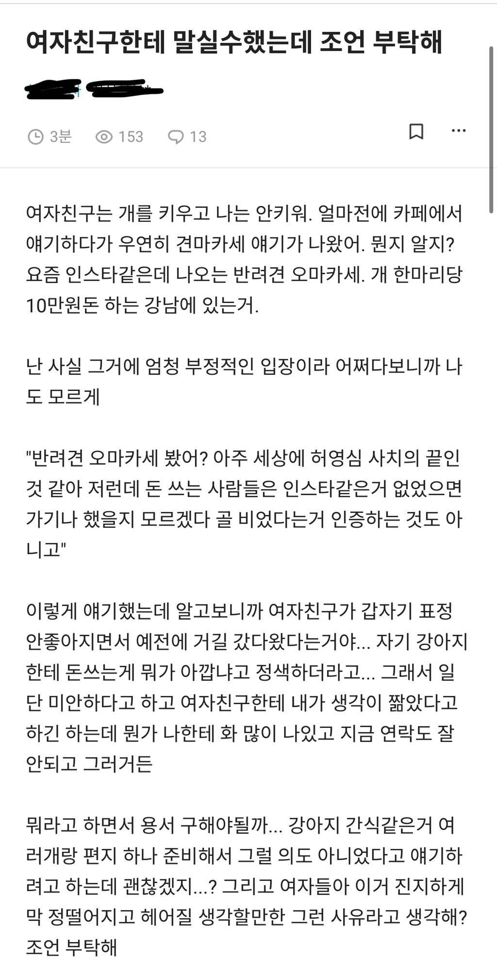 여자친구한테 말실수 했는데 조언 부탁해 | 인스티즈