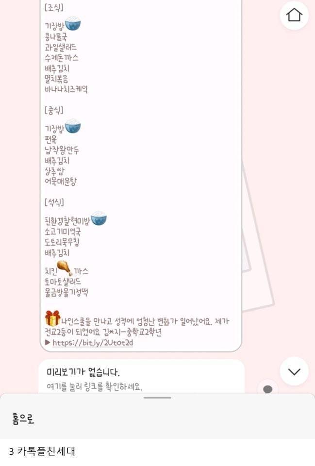 현재 반응터진 학교 급식표 세대차이 | 인스티즈