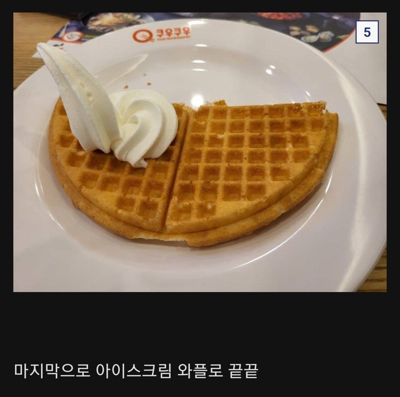 쿠우쿠우 뷔페 파산 시키고온 디씨인.jpg | 인스티즈