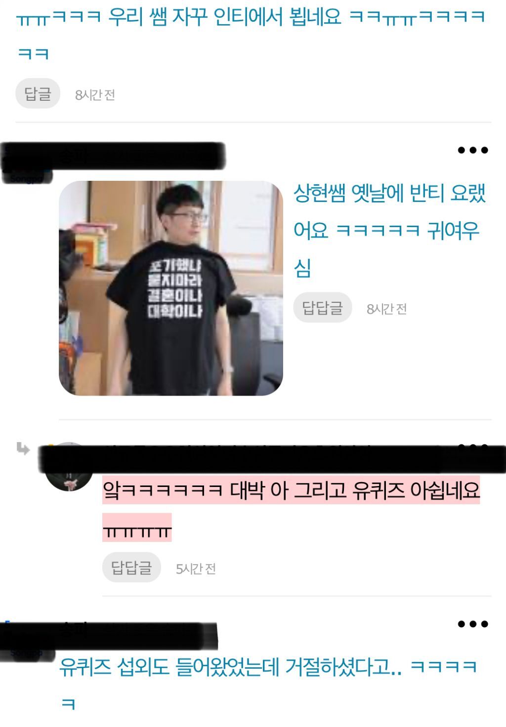 잠실여고 김상현 선생님 결혼 근황 (최신 버전) | 인스티즈