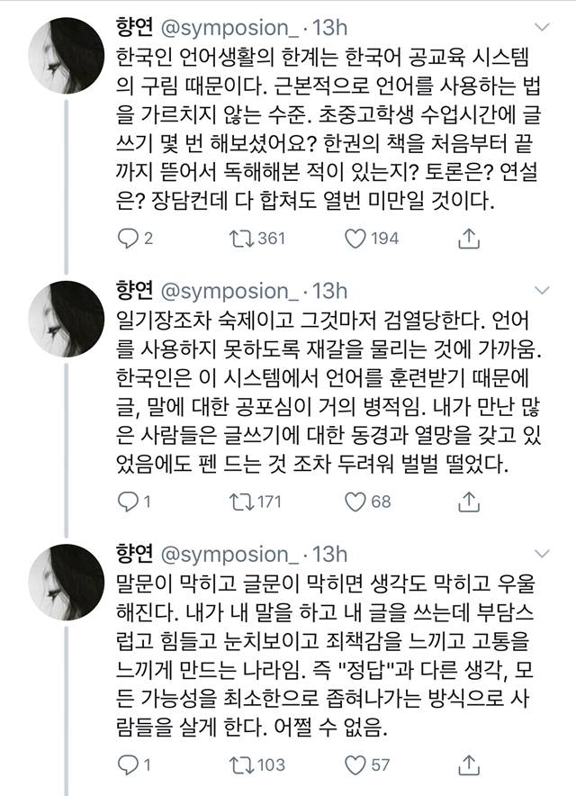 "한국어는 논리적인 구조로 말하기 어려운 언어다” 로 토론하는 트위터리안들.twt | 인스티즈