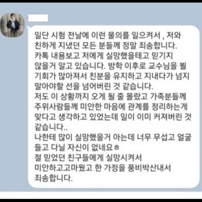 백석대 교수 불륜 카톡...jpg | 인스티즈