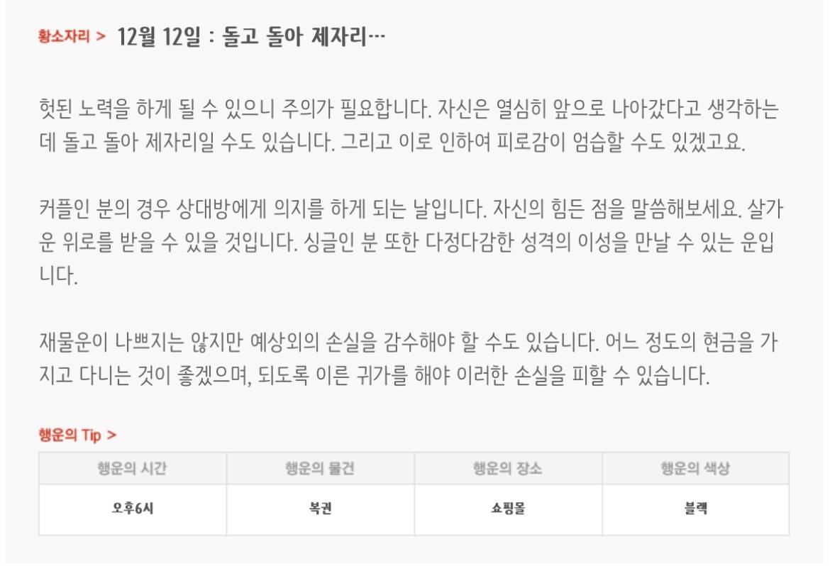 하루전에 미리보는 12월 12일 별자리운세 | 인스티즈