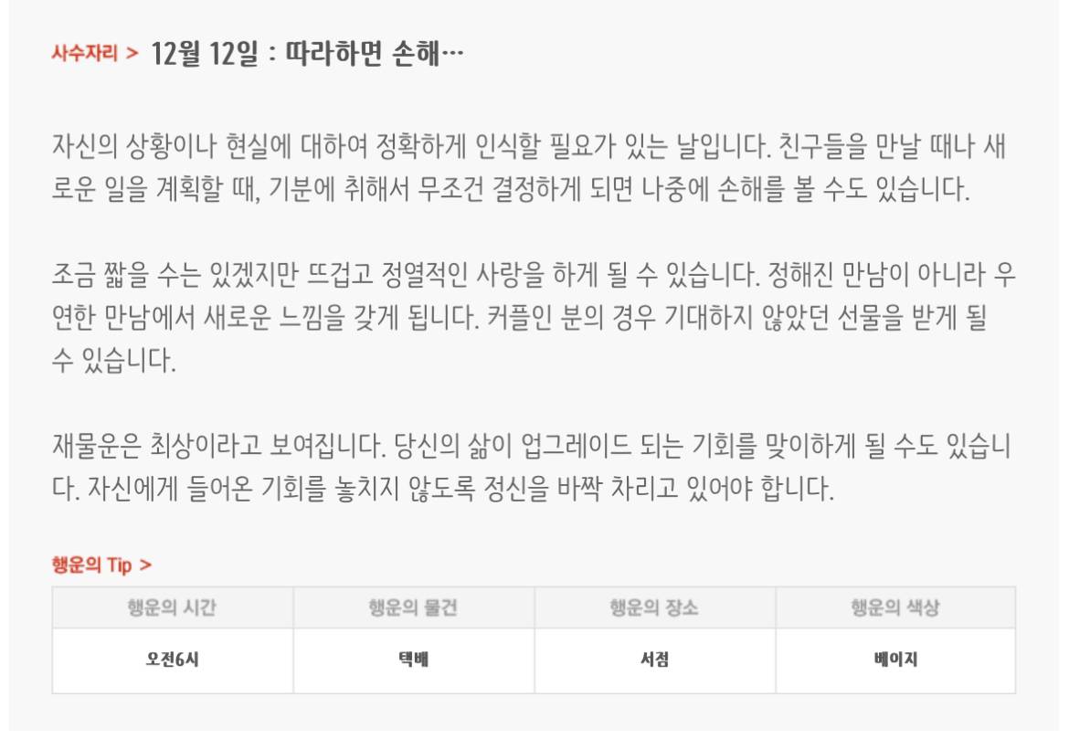 하루전에 미리보는 12월 12일 별자리운세 | 인스티즈