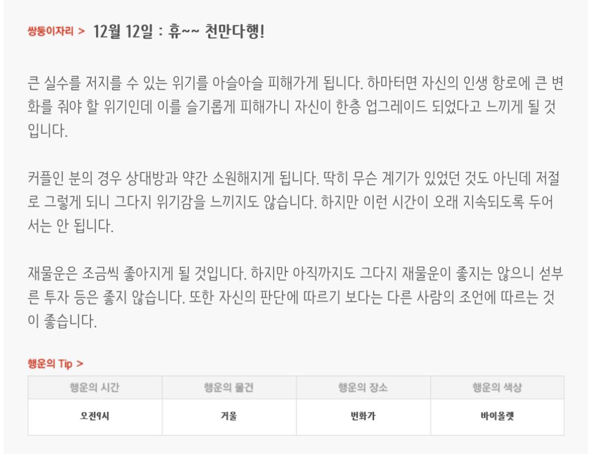 하루전에 미리보는 12월 12일 별자리운세 | 인스티즈