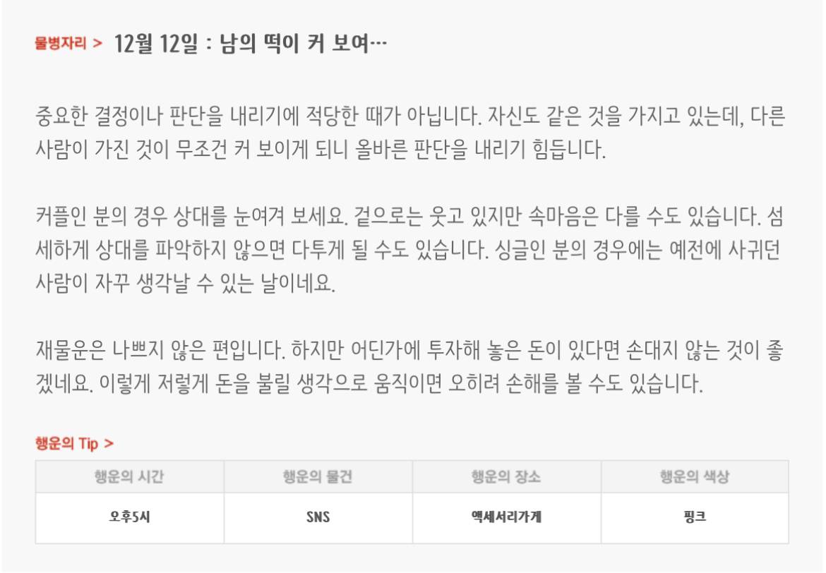 하루전에 미리보는 12월 12일 별자리운세 | 인스티즈